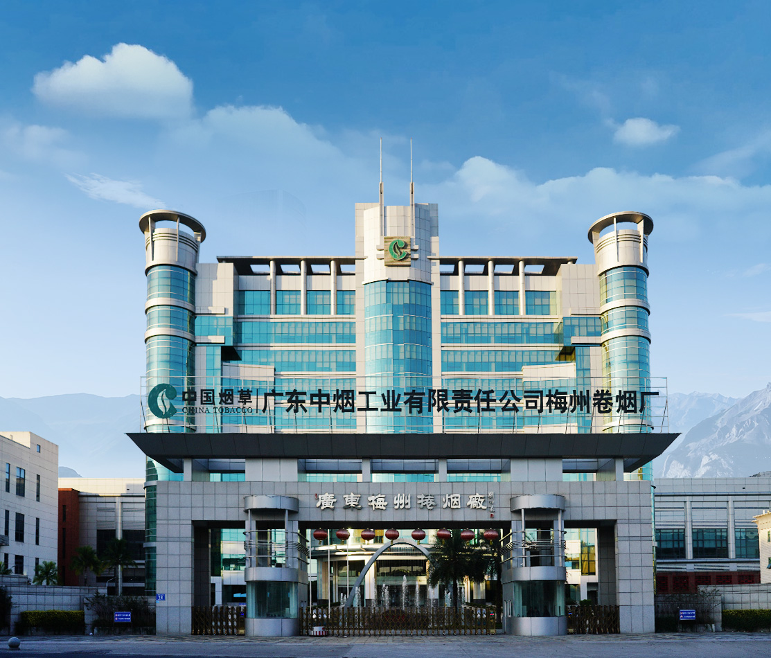 梅州卷烟厂