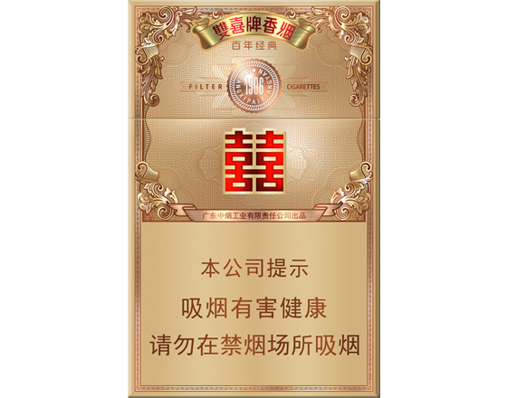 双喜(百年经典)